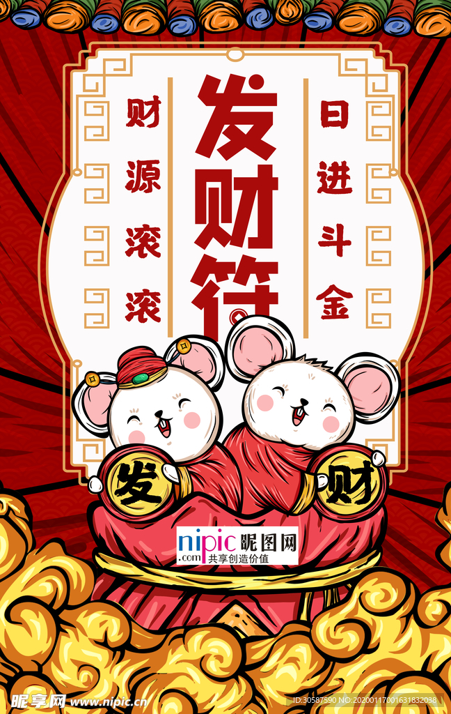 2020新年春节鼠年新春海报