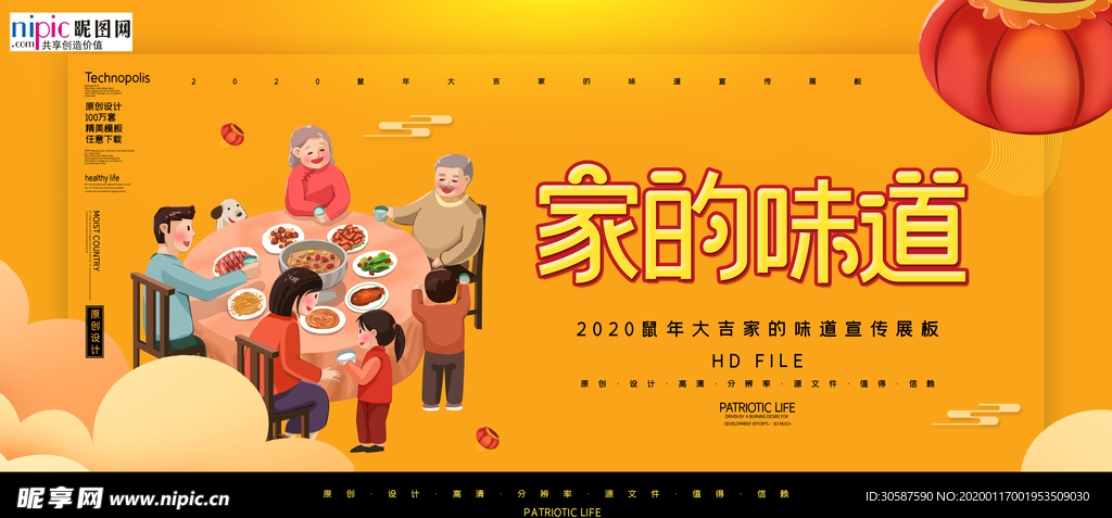 2020新年春节鼠年新春海报