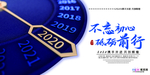 2020年会文化新年海报