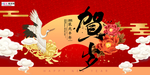 2020新年春节鼠年新春海报