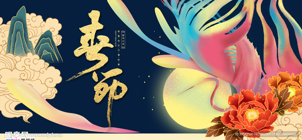 2020新年春节鼠年新春海报