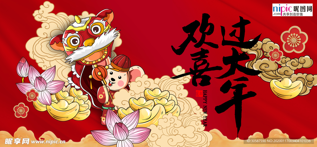 2020新年春节鼠年新春海报