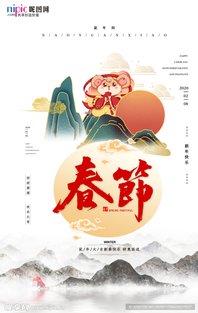 2020新年春节鼠年新春海报