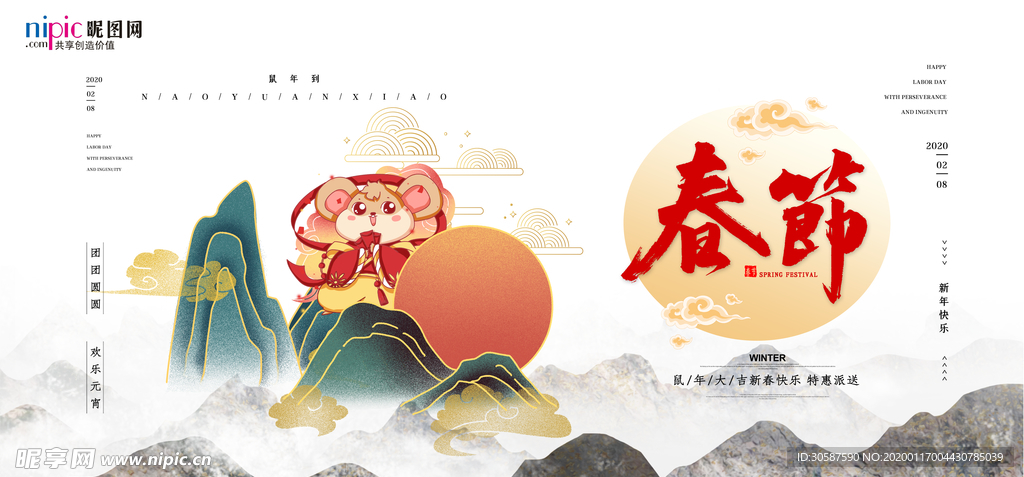 2020新年春节鼠年新春海报