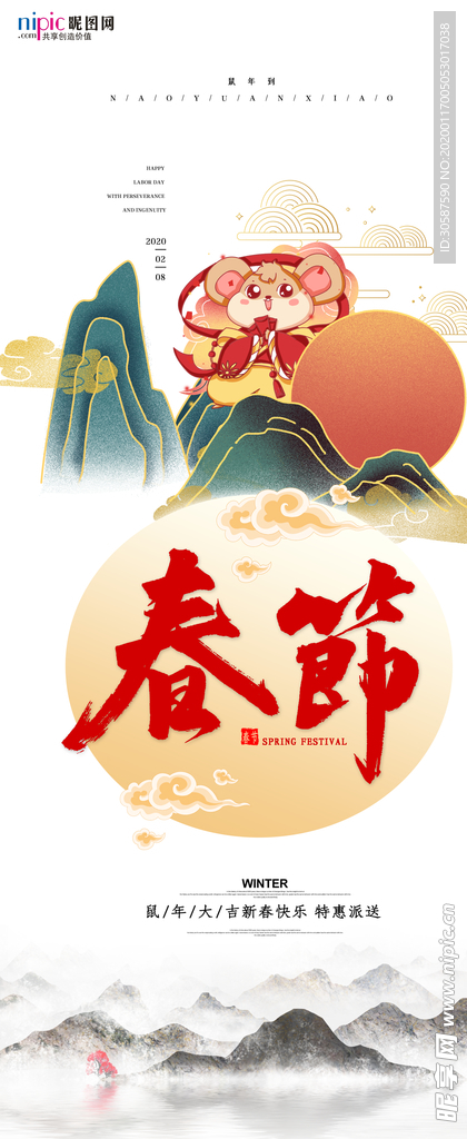 2020新年春节鼠年新春海报