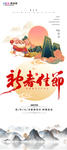 2020新年春节鼠年新春海报