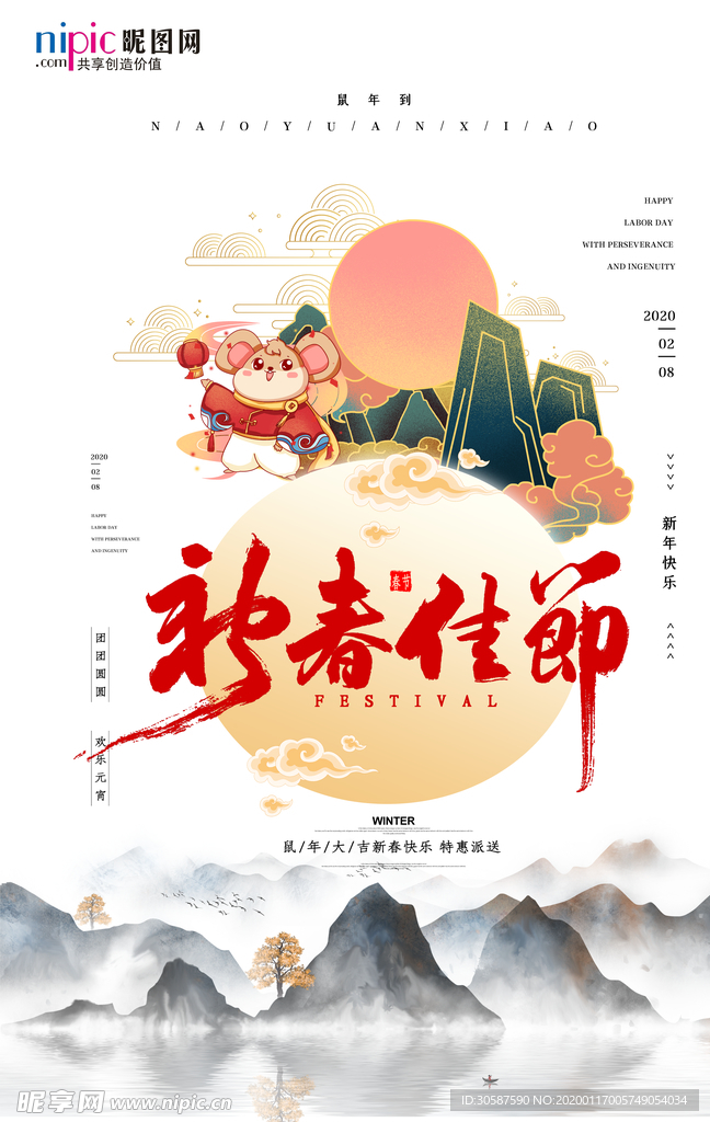 2020新年春节鼠年新春海报