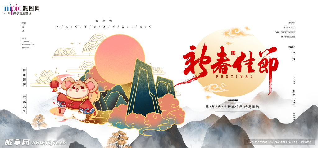 2020新年春节鼠年新春海报