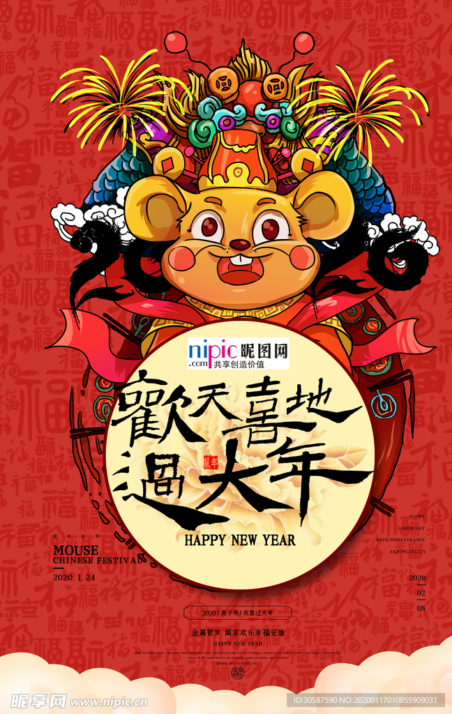 2020新年春节鼠年新春海报