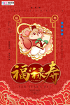 2020新年春节鼠年新春海报