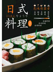 日式料理宣传海报