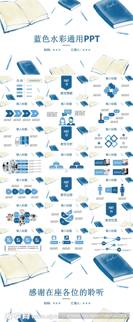 蓝色水彩通用PPT模板