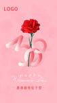 38女神节