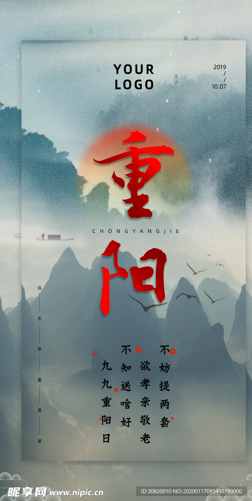 重阳节重叠海报