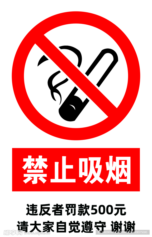 警示牌禁止吸烟