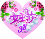 女王节