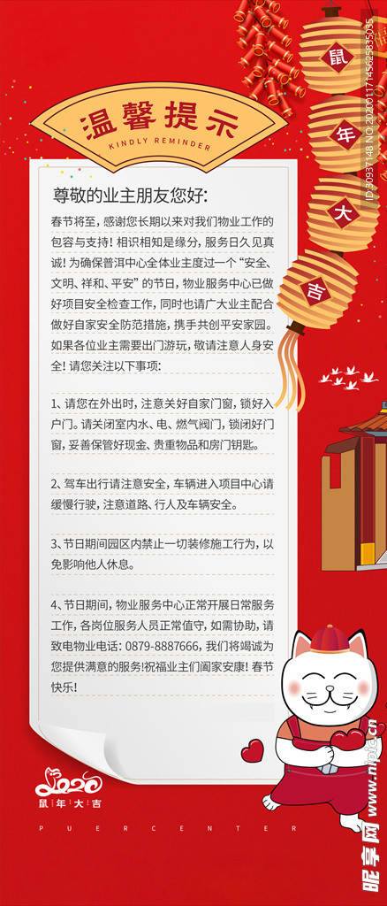 春节温馨提示