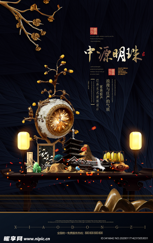房地产海报