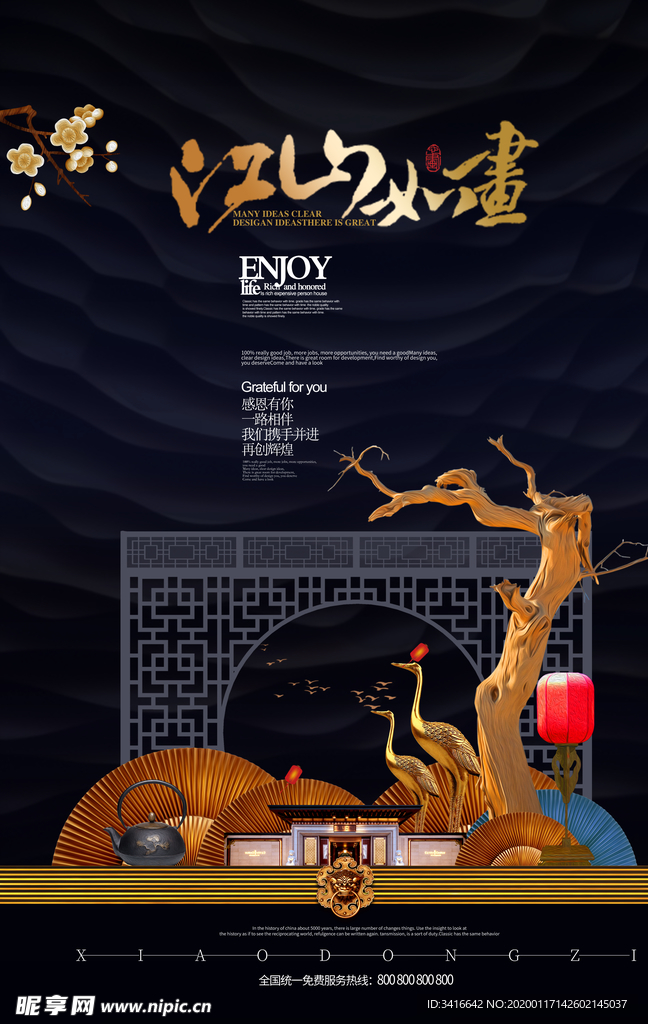 房地产海报