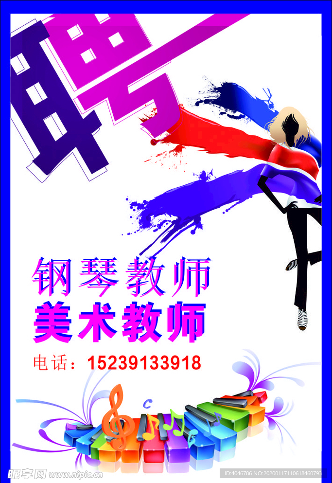 招聘广告