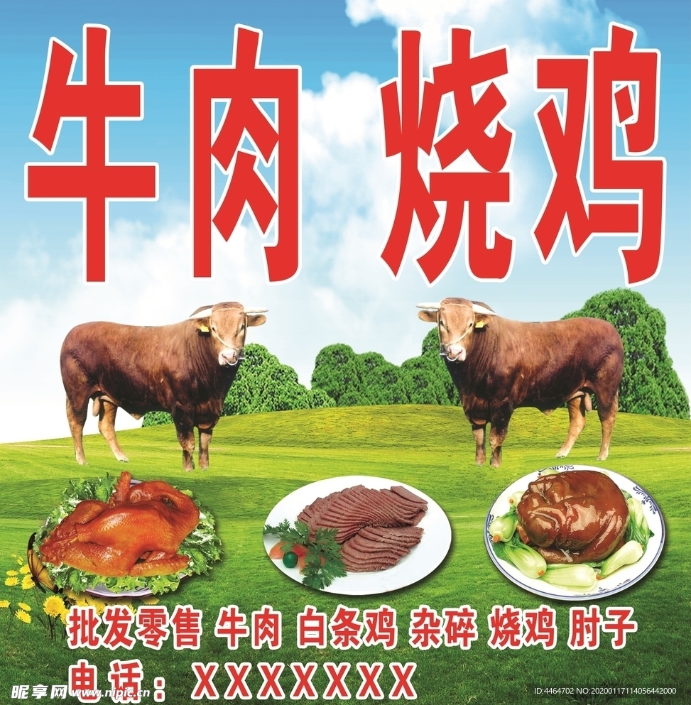 牛肉