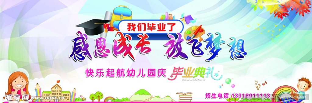 感恩成长 放飞梦想