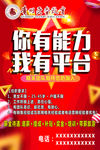 你有能力我有平台 招聘