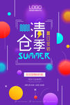 清仓促销海报