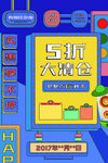 清仓促销海报