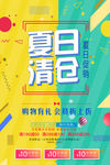 清仓促销海报