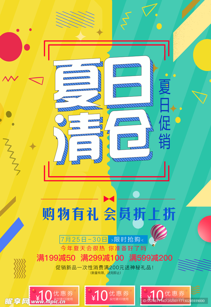 清仓促销海报