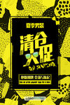 清仓促销海报