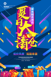 清仓促销海报