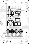 清仓促销海报