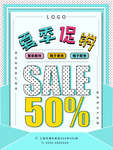 清仓促销海报