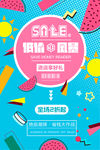 清仓促销海报
