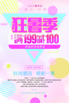 清仓促销海报