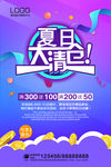 清仓促销海报
