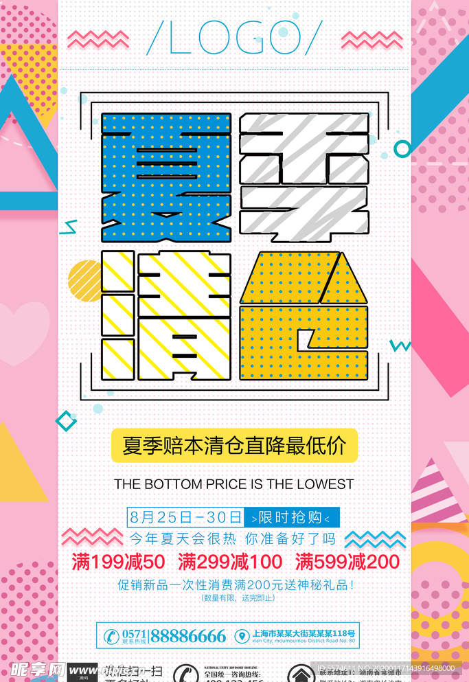 清仓促销海报