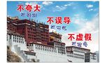 布达拉宫