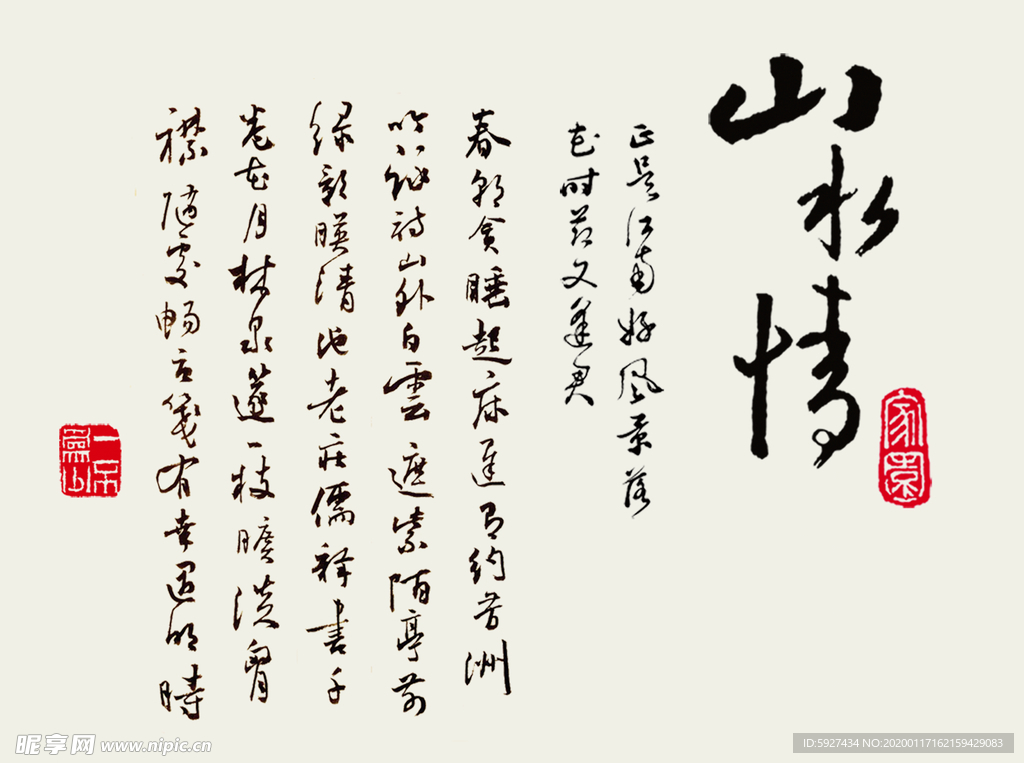 山水情