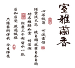 香兰雅室