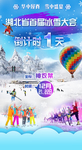 冰雪节倒计时
