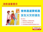 消防温馨提示