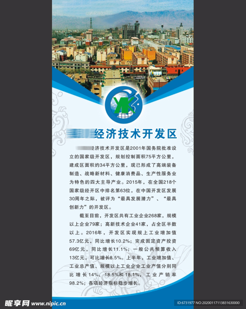 简介展架