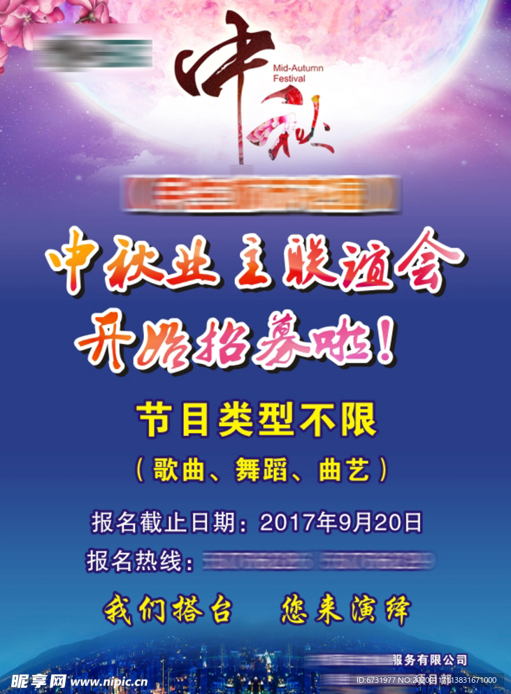 中秋海报