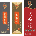 大红袍