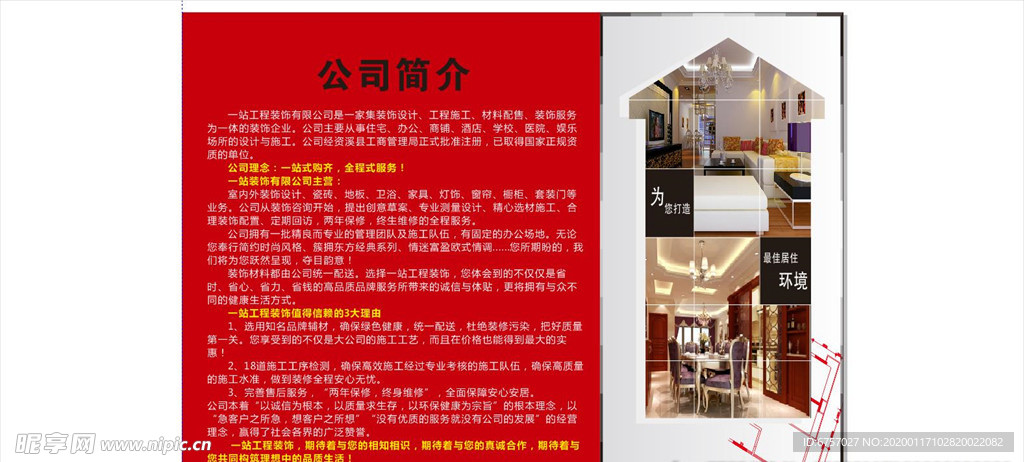 公司简介