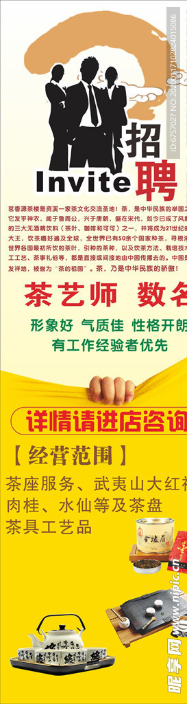 招聘