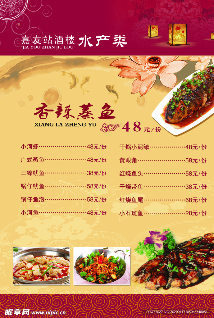 香辣蒸鱼